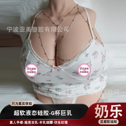 奶乐硅胶娃娃仿真人女友情趣倒模性伴侣玩偶 background preview